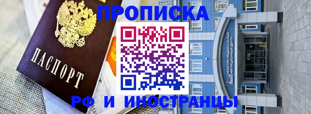 прописка законно в Кирсе