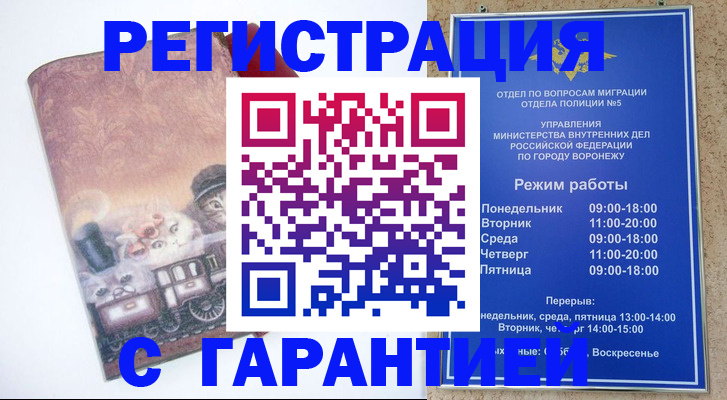 временная регистрация законно в Кирсе