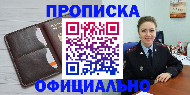 прописка в Кирсе
