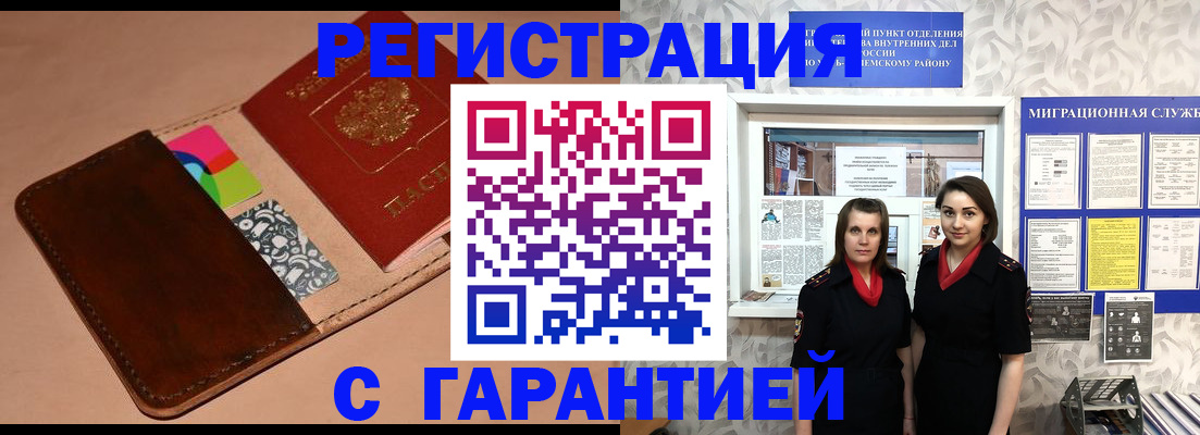 временная регистрация купить в Кирсе